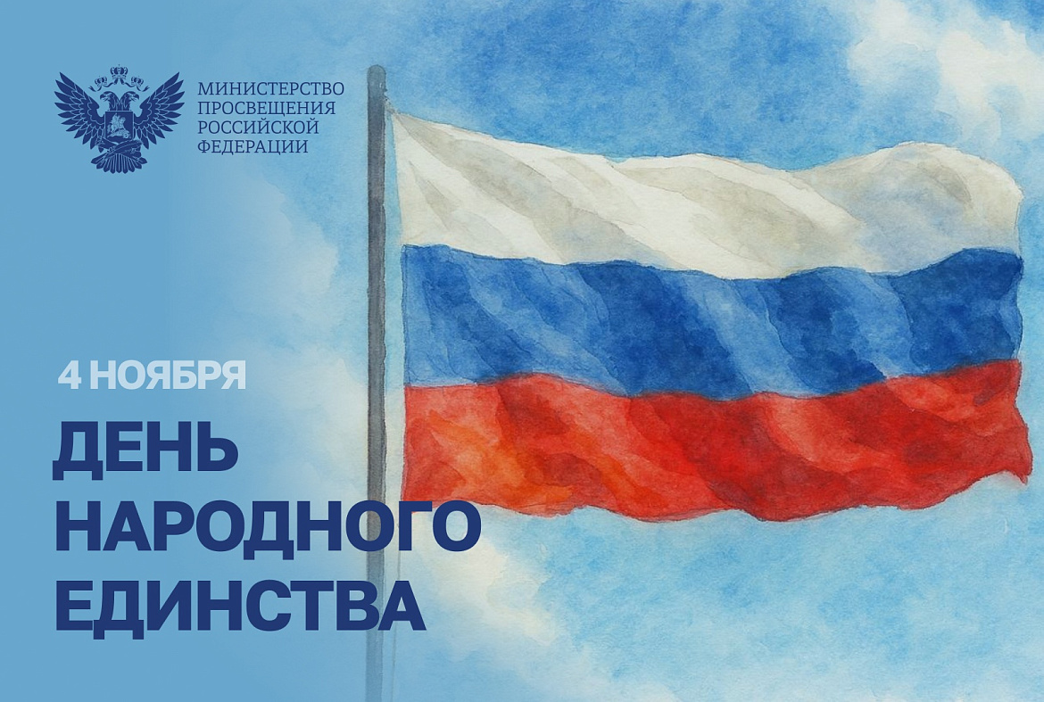 День народного единства